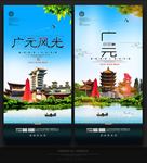 广元
