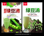 绿豆汤