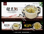 绿豆粥