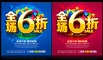 全场6折 促销