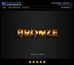 PSD字体立体金属特效样式