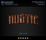 PSD字体特效破洞旧钢铁样式