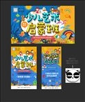 少儿艺术启蒙