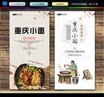 重庆小面