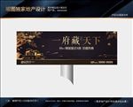 地产中式豪宅广告