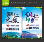 铜仁
