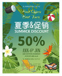 夏季促销海报