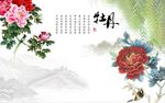 国画牡丹花