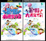 暑假促销