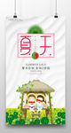 夏天促销海报