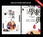 国学经典