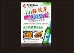 啤酒免费喝  饭店单页