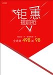 钜惠提前抢