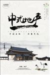 中式地产单页