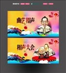相声