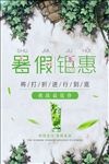 暑假优惠