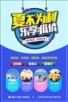 夏季旅游