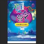夏令营活动海报