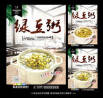 绿豆粥