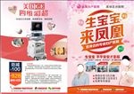 产科 四维彩超广告