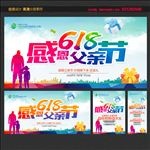 父亲节