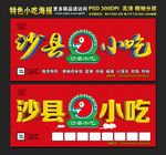 沙县小吃店招