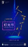 灯光节海报