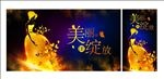 美丽绽放