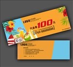 果汁饮料代金券