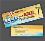夏日促销代金券