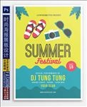 夏日活动海报