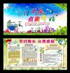 节约用水