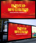 热烈欢迎领导莅临指导工作