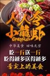 小龙虾海报