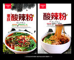 酸辣粉