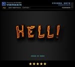 PS字体特效发光粗糙火石样式