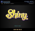 PSD字体特效柠檬样式