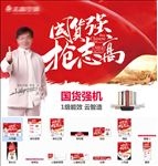 国货强抢志高
