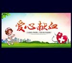 爱心献血