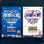 父亲节