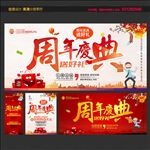 周年庆