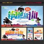 钢琴培训