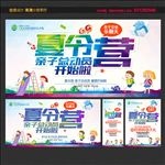 夏令营