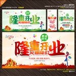 隆重开业