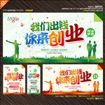 创业海报
