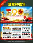 建军90周年