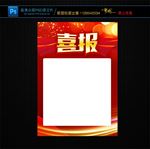 喜报