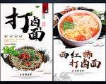 打卤面