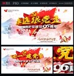 七一建党节