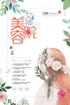 化妆品护肤美容院门店促销展板